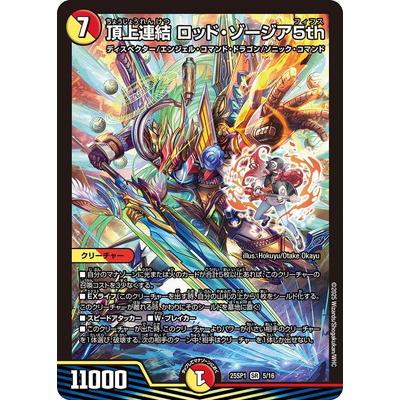 タカラトミー（TAKARA TOMY） デュエルマスターズ/DM25-SP1/SR/5/頂上