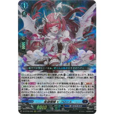 ブシロード カードファイト!! ヴァンガード DZ-BT02/006 星隷魔嬢