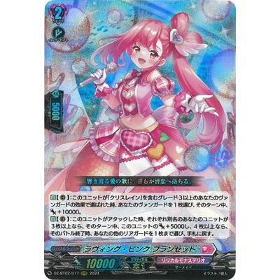 ブシロード カードファイト!! ヴァンガード DZ-BT02/017 ラヴィング