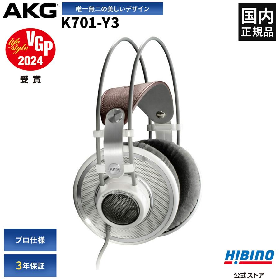 AKG P10倍 AKG K701-Y3 モニター ヘッドホン | オープンエアー 開放型