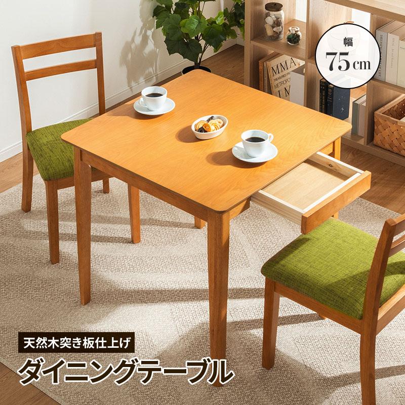 MINT ダイニングテーブル 食卓テーブル 木製テーブル 単品 2人掛け