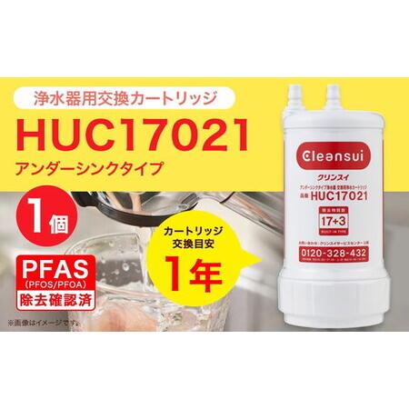 ふるさと納税 クリンスイ アンダーシンク 浄水器 カートリッジ
