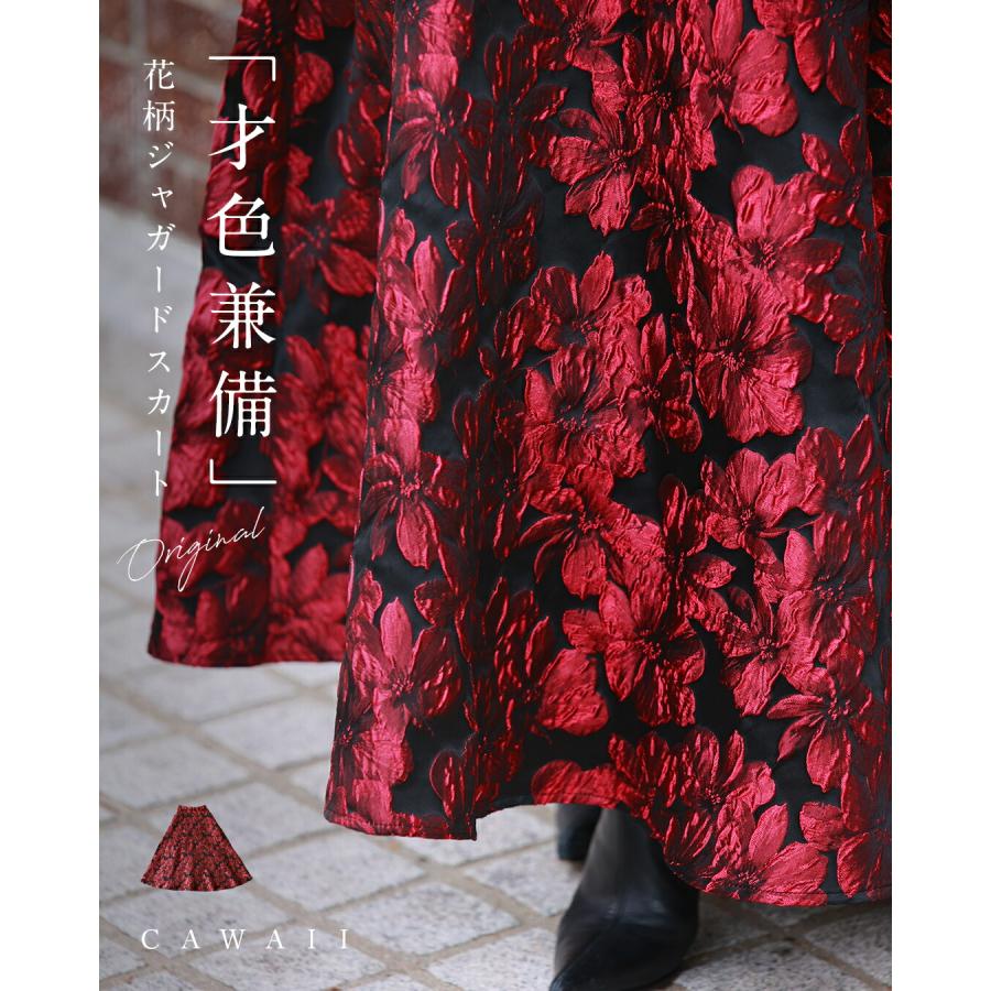 SからM/Lから2L対応 才色兼備 花柄ジャガードスカート : CAWAII - 通販