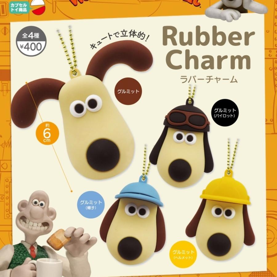 ウォレスとグルミットラバーチャーム 全4種セット 【2026年1月予約