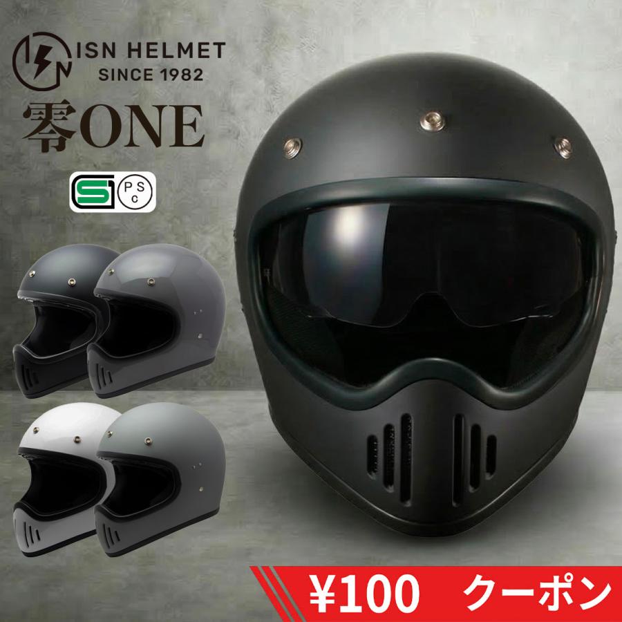 バイク ヘルメット フルフェイス SG規格 PSC規格 零ONE ZERO1 開閉