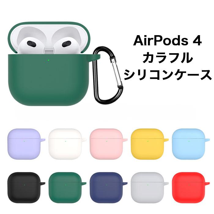 Apple Air Pods4 シリコンケース カラビナ付き ケース : Arupi SHOP