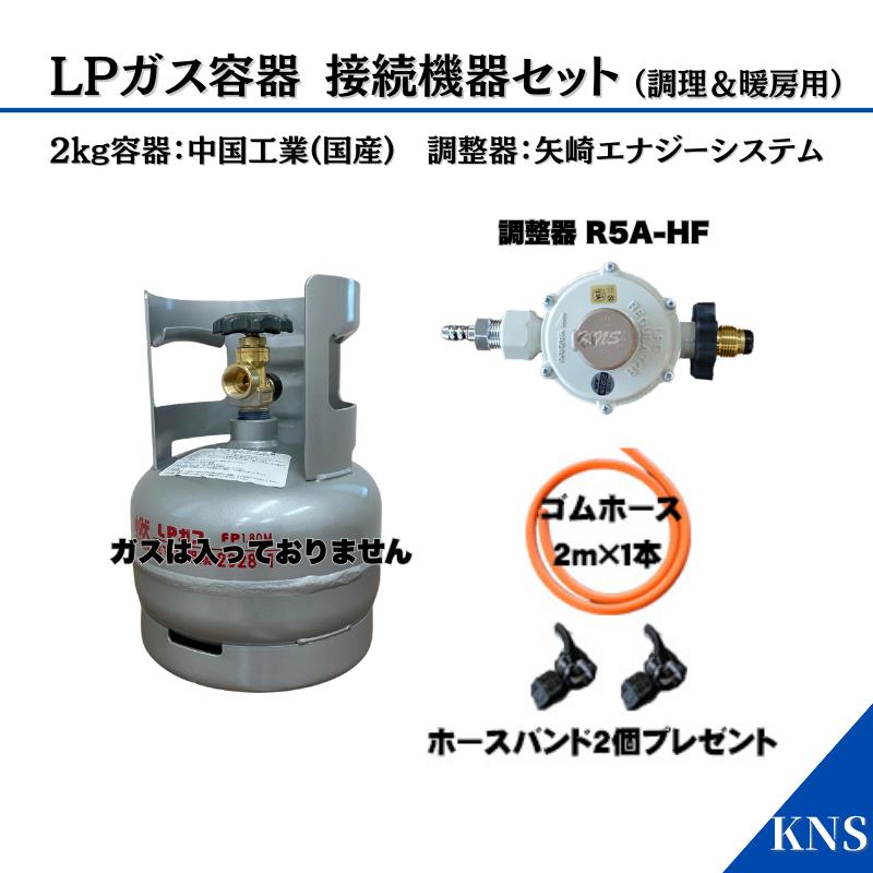 プロパンガス容器 2kg LPガス容器セット 【容器は空の状態です