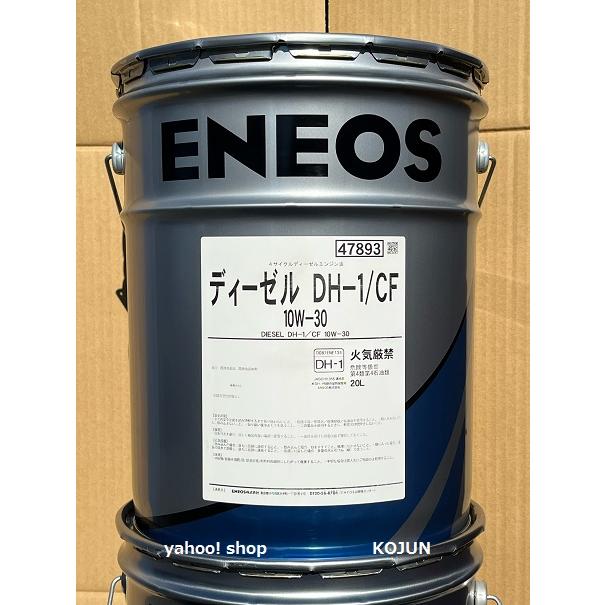ディーゼル DH-1/CF 20L缶 (10W-30/15W-40) ENEOS : 高潤化学工業株式