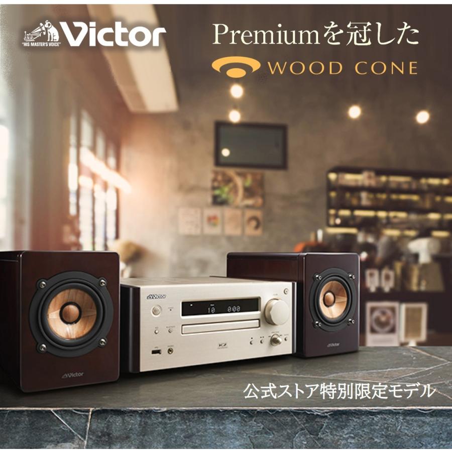 WOOD CONE Victor JVCケンウッド ウッドコーン EX-HR10000 ミニコンポ