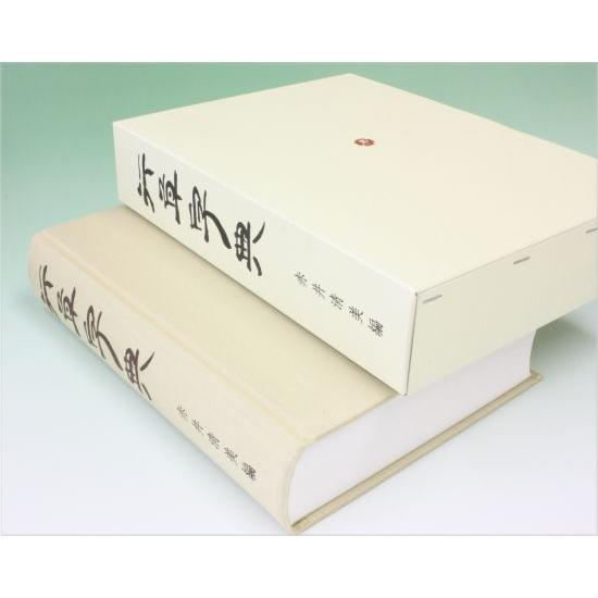 行草字典 赤井清美編 : 書道用品 筆舗 弘梅堂 - 通販 - Yahoo!ショッピング