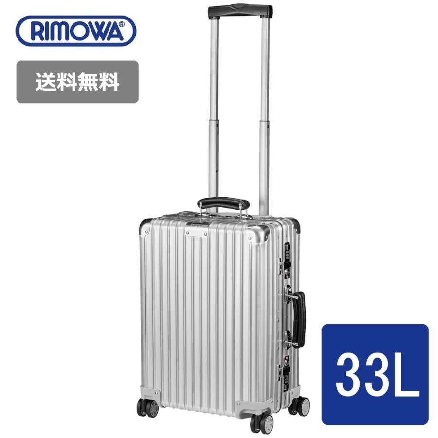 RIMOWA（リモワ） [正規品]送料無料 5年保証付き 機内持ち込みサイズ