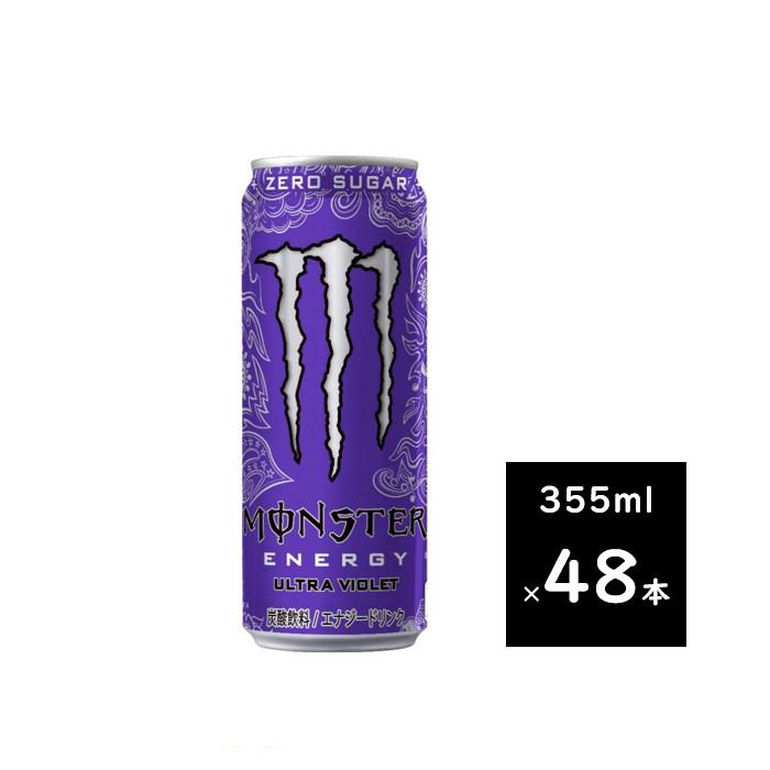 MONSTER ENERGY（モンスターエナジー） ウルトラバイオレット 355ml 2