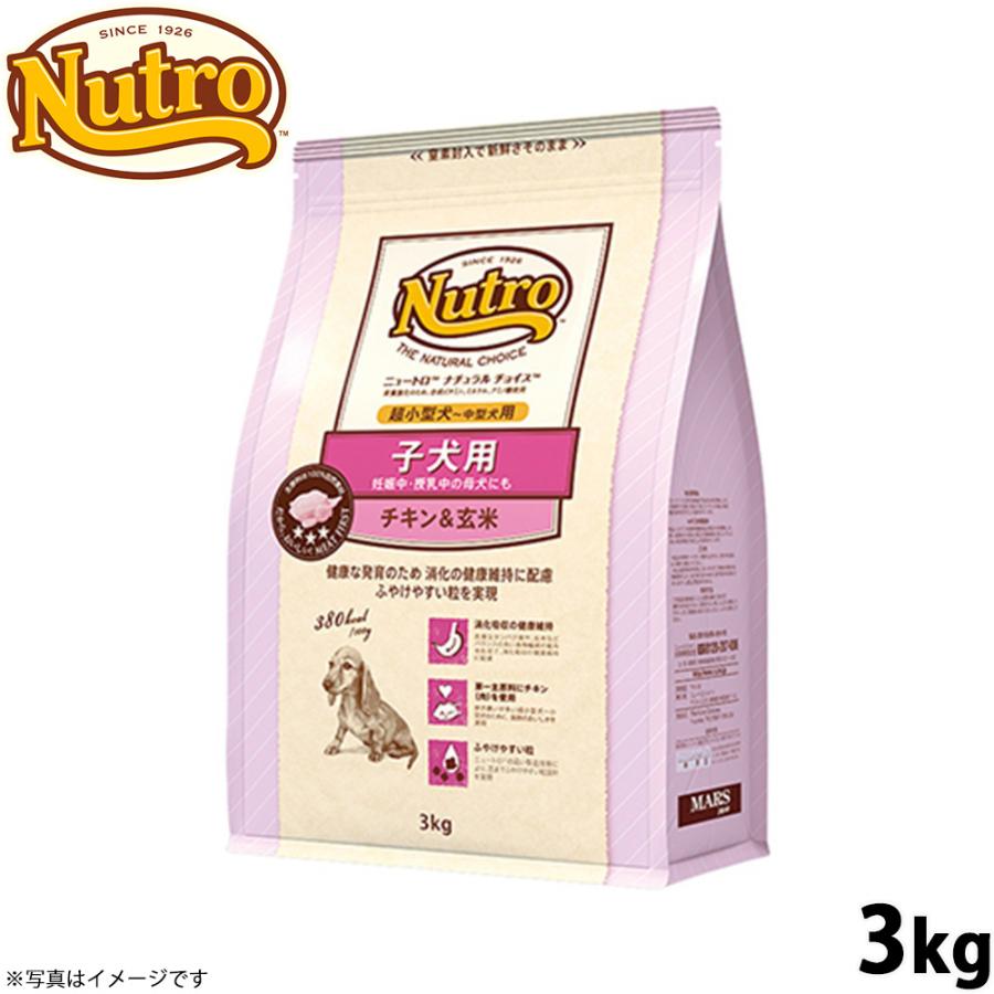 ニュートロ ナチュラルチョイス ドッグフード 子犬用 超小型犬〜中型犬