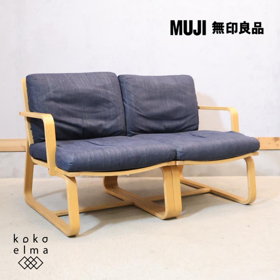 無印良品（MUJI） リビングでもダイニングでもつかえるソファチェア