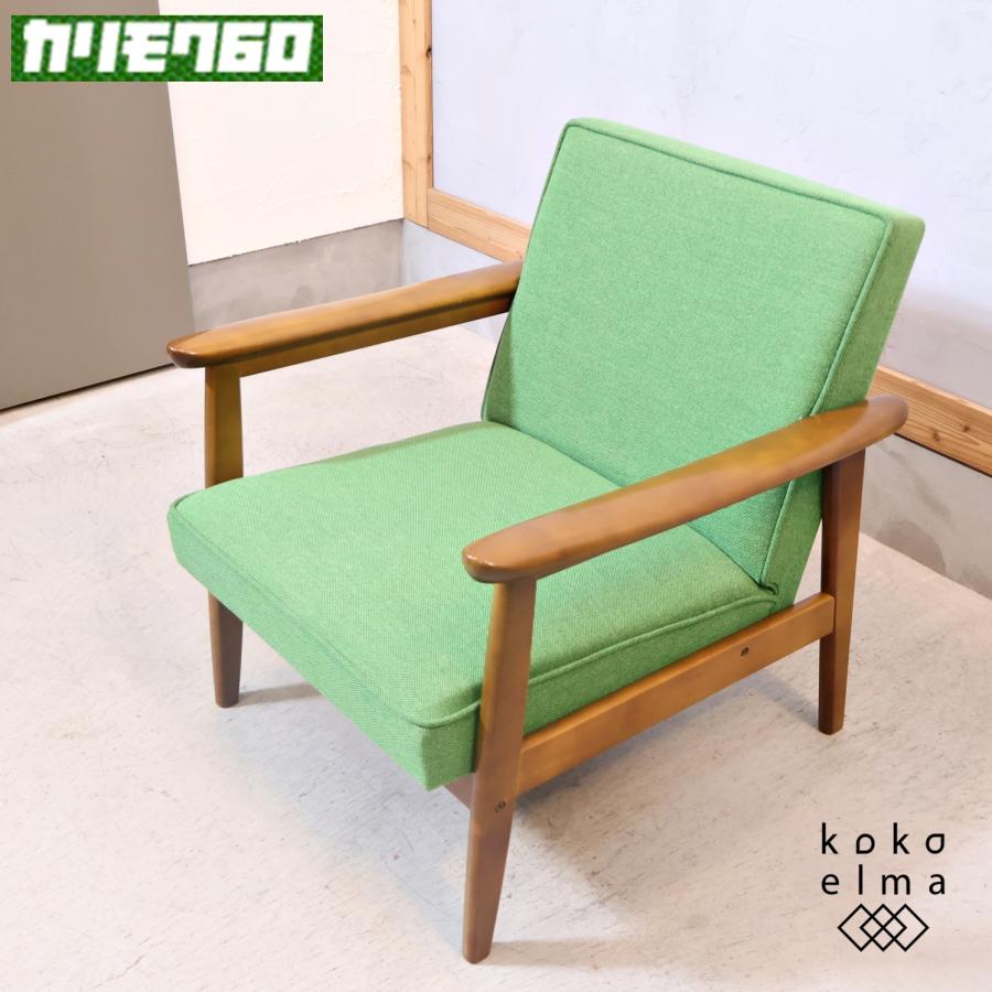カリモク60 Kチェア タープグリーン 1シーター 北欧スタイル レトロ