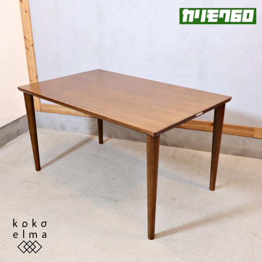 カリモク60 ダイニングテーブル1300 レトロモダン 食卓 北欧スタイル
