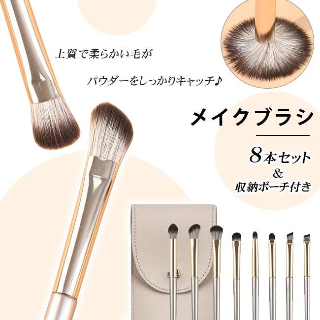 復活・2点目半額】アイシャドウブラシ メイクブラシ 8本セット アイ