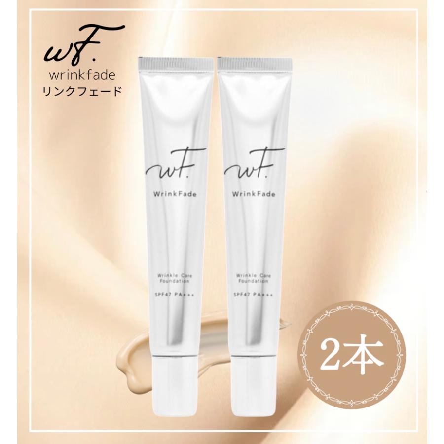 WrinkFade（リンクフェード） ルケア ファンデーション 2本 薬用 医薬