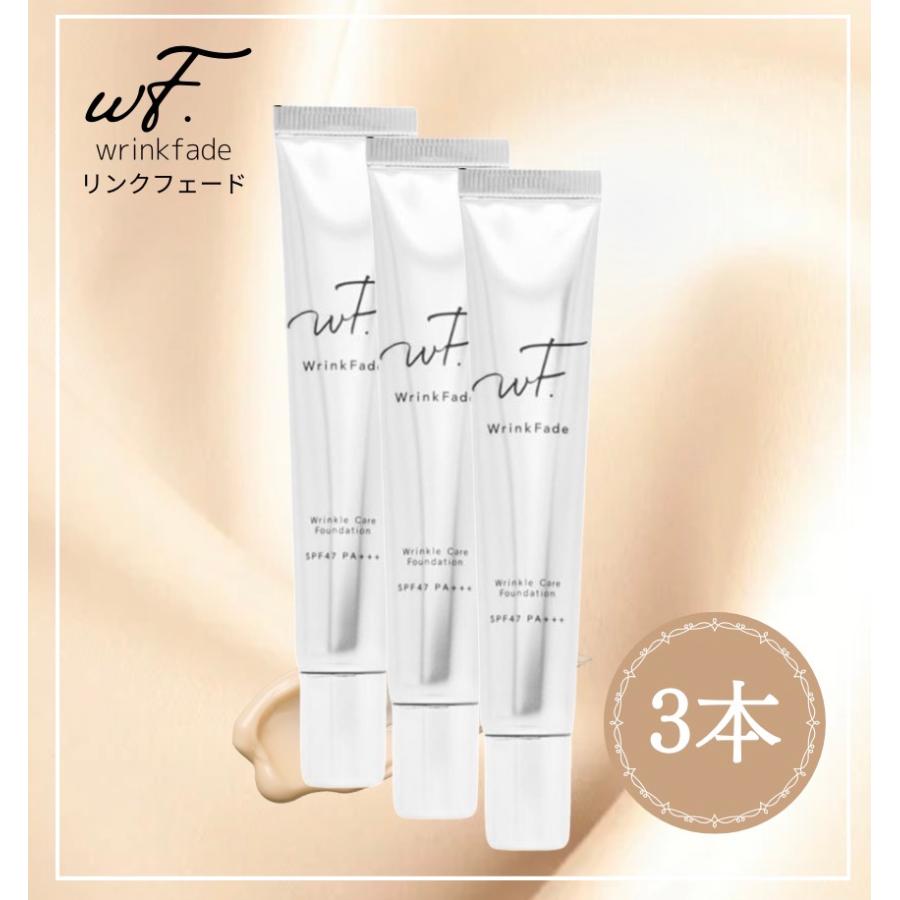 WrinkFade（リンクフェード） ルケア カバー ファンデーション 3本