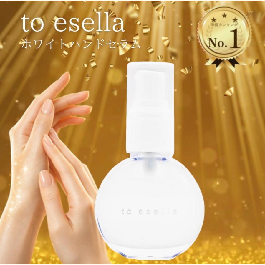 ホワイトハンドセラム to esella トゥイセラ ケア 美容液 20ml