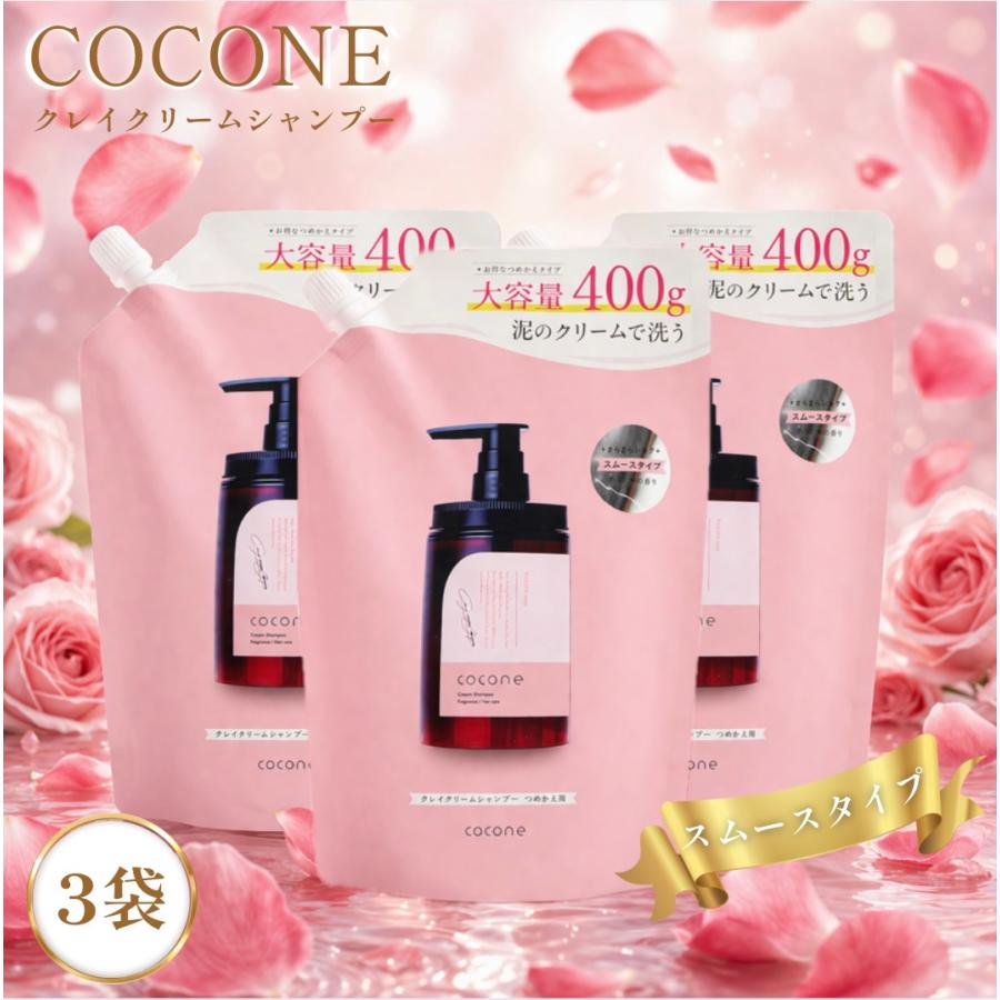 cocone ココネ クレイクリームシャンプー 詰め替え 3袋 ピンク