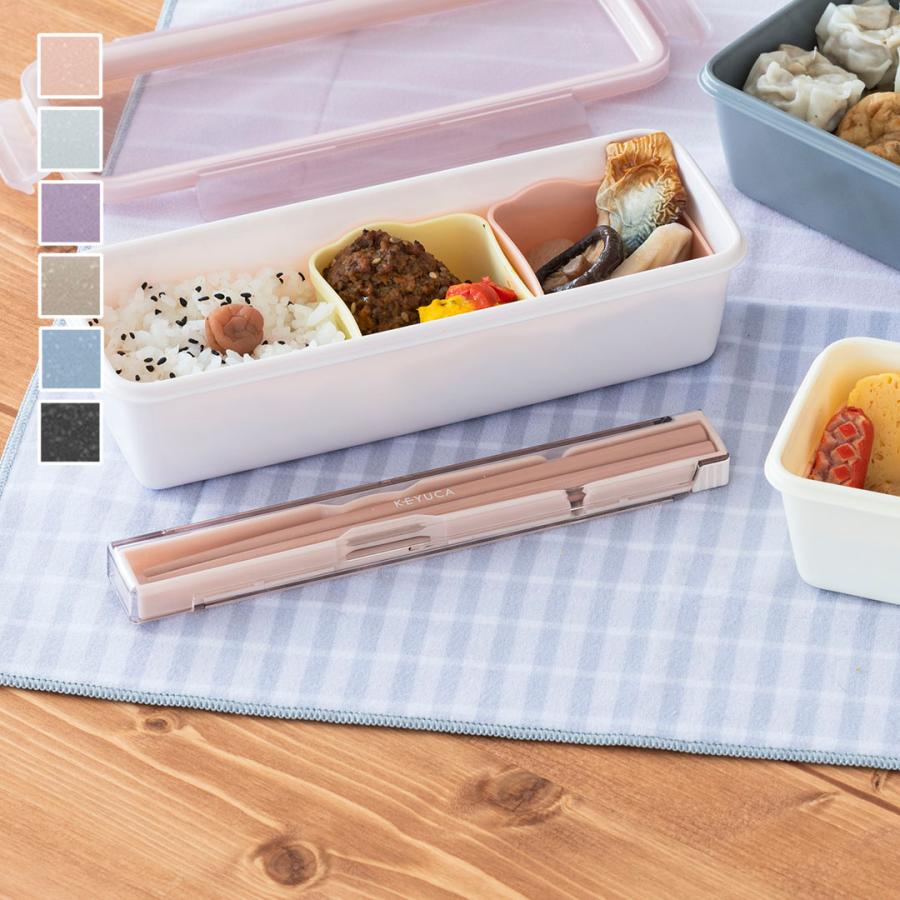 KEYUCA（ケユカ） 日本製 国産 箸ケース 箸入れ お箸 お弁当 食洗器