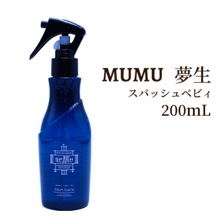FROM EARTH（フロムアース） スパッシュベビィ 200ml 正規品