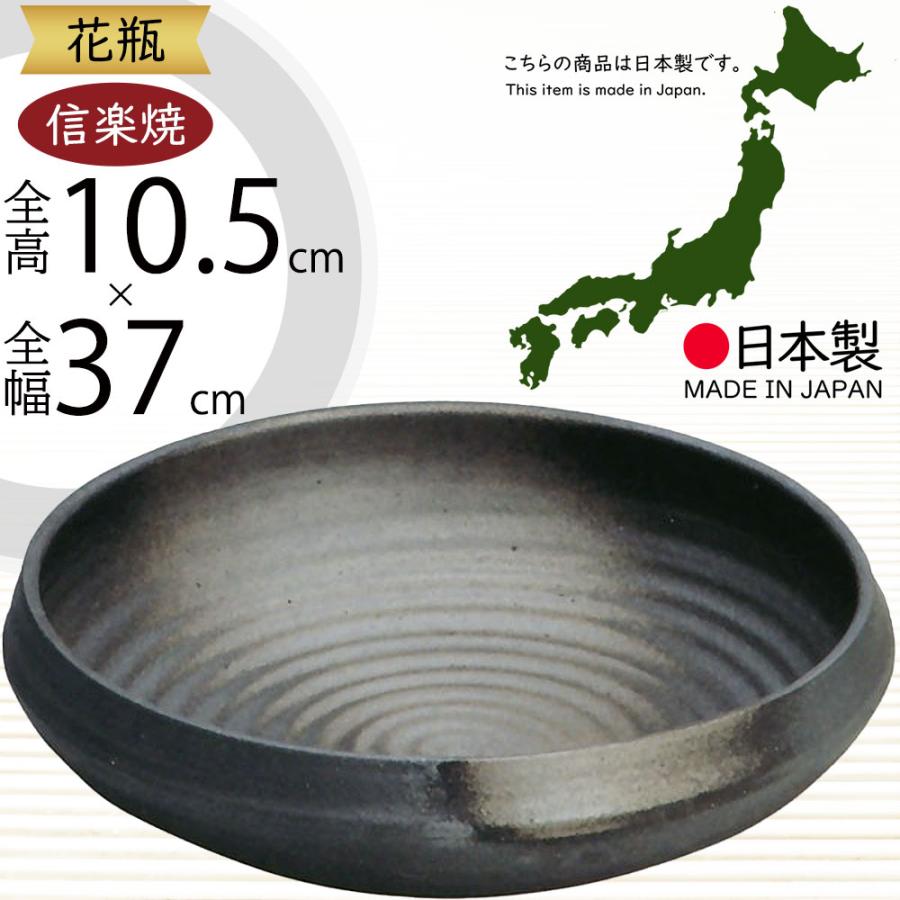 水盤 花瓶 おしゃれ フラワーベース 陶器製 人気 花器 信楽焼