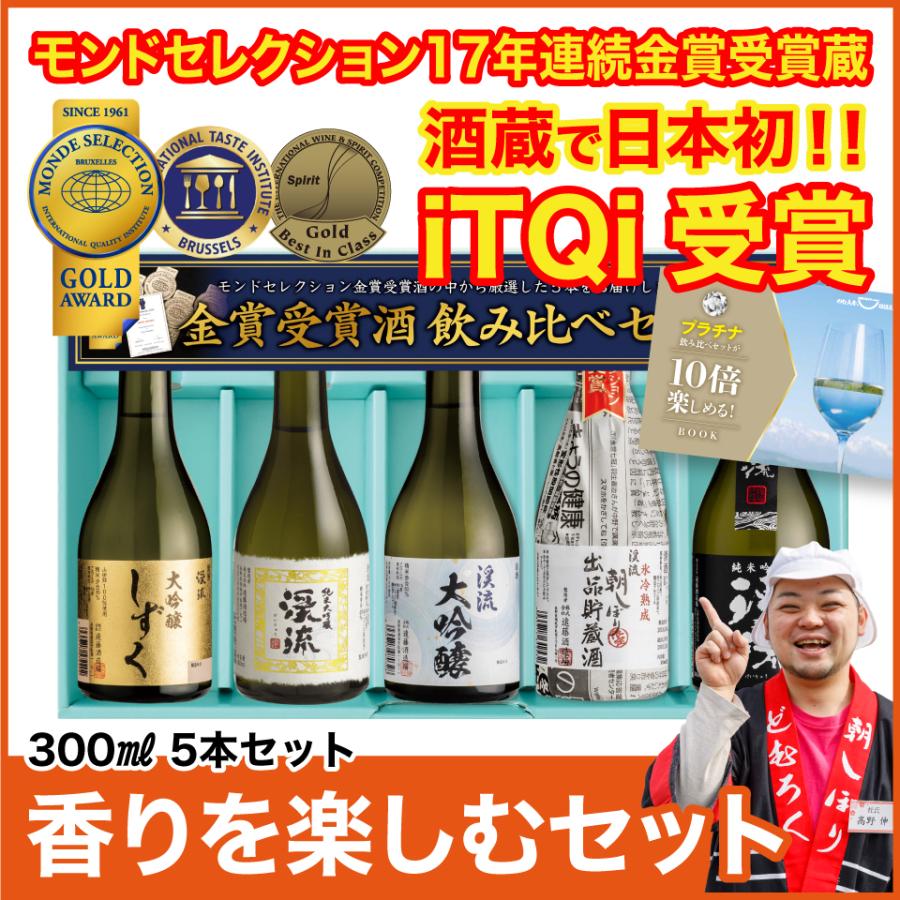 遠藤酒造場 日本酒 ギフト 飲み比べ セット 【香りを楽しむ】プラチナ