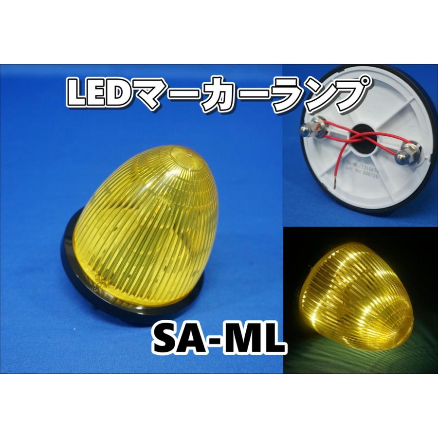 日本ボデーパーツ工業 SA-ML LEDマーカーランプ 24V イエロー