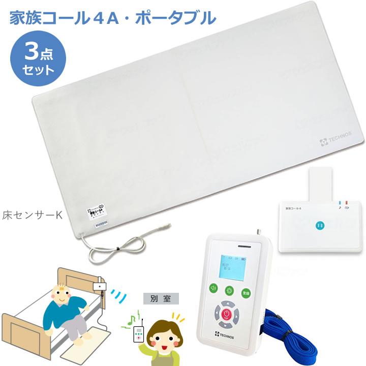 離床センサー 家族コール4A ポータブル Aタイプ 床センサー HKPT-4A