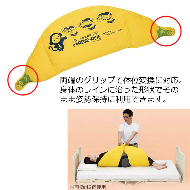 パラマウントベッド（PARAMOUNT BED） バナナフィット 通気タイプ S/M