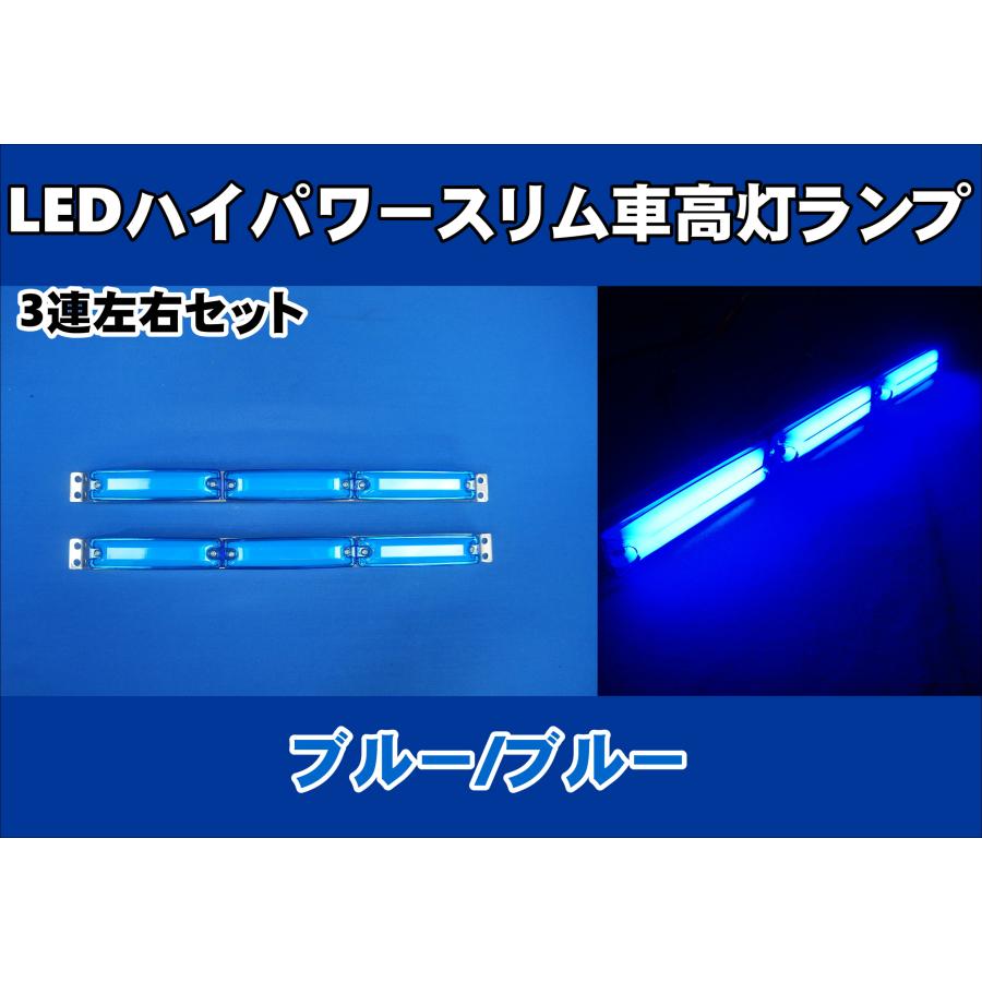 ジェットイノウエ LEDハイパワースリム車高灯ランプ 3連車高灯左右