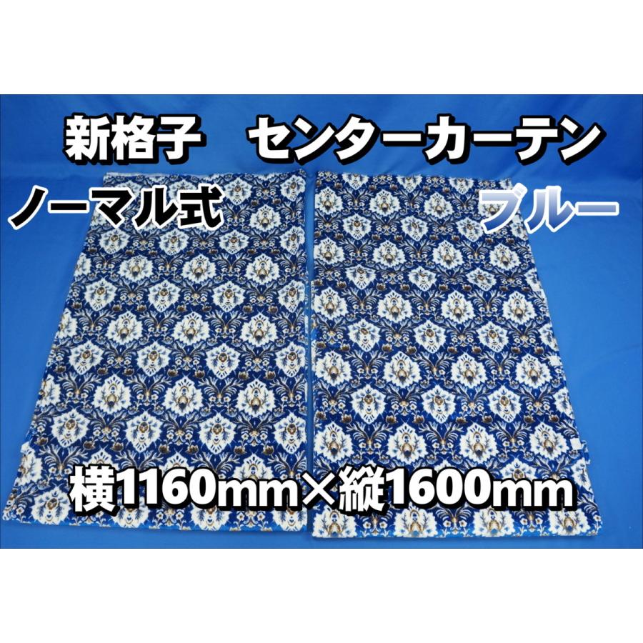 17プロフィア用 新格子 ビッグハイルーフ センターカーテン 横1160mm