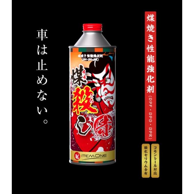 煤殺し 赤 煤焼き性能強化剤 トラック用 500ml : トラックショップ