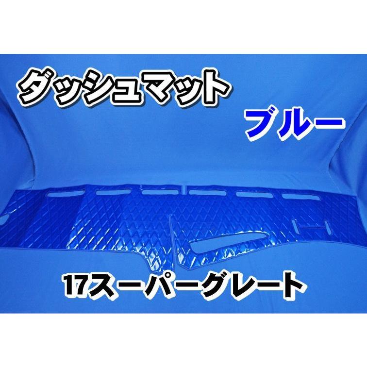 17スーパーグレート用 ダッシュマット ブルー : トラックショップ