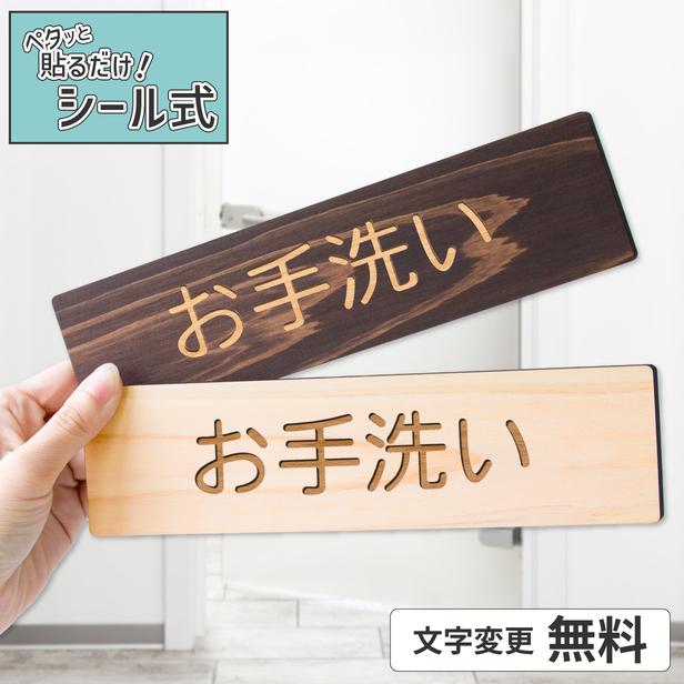 かたちラボ お手洗い 室名プレート 木製 室名サインプレート 2色