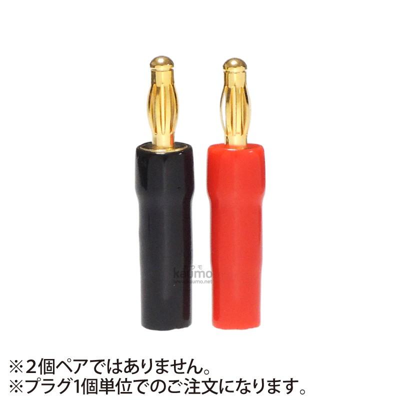 バナナプラグ ランタン型 金めっき 絶縁キャップ ZB : KAUMO カウモ
