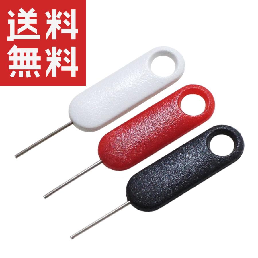 SIMカード 取り出しピン SIMピン リセットピン (3色 3本セット