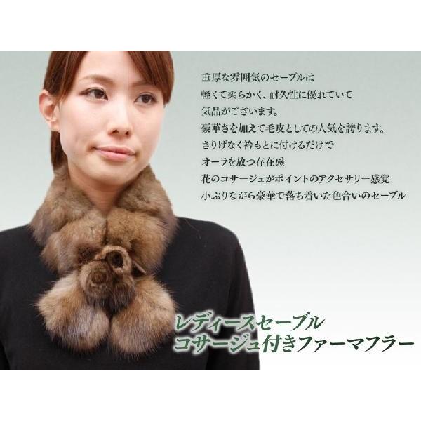 毛皮 ファー マフラー レディース 小物毛皮 コサージュ付き セーブル