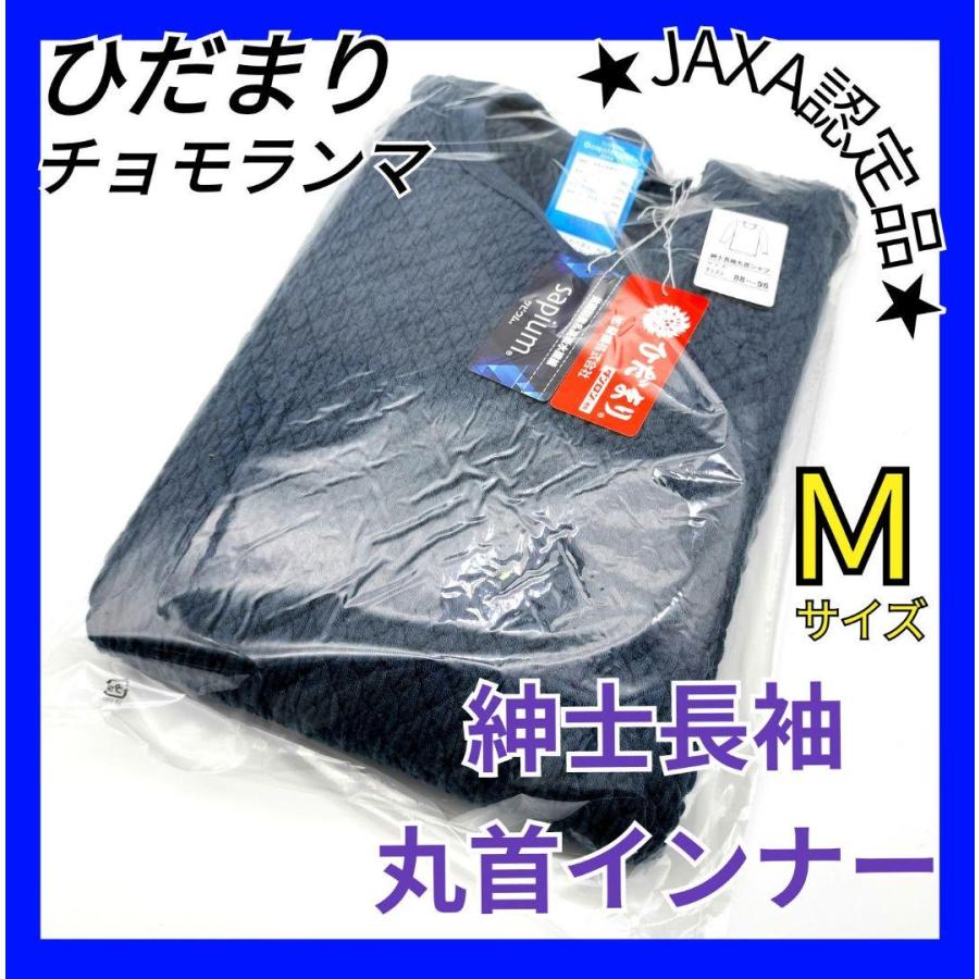 ひだまり チョモランマ 箱なし 紳士用 長袖丸首インナー ズボン下
