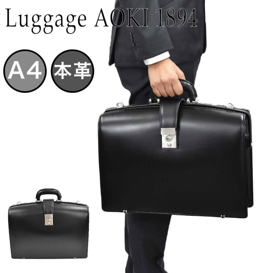 Luggage AOKI 1894 青木鞄 ダレスバッグ 本革 メンズ ジーニアス A4