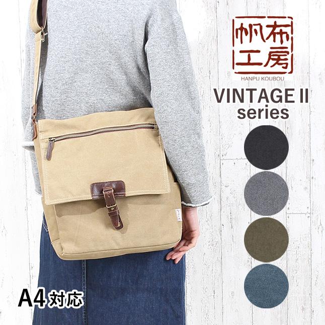 帆布工房 ショルダーバッグ 3x96 VINTAGE2 ヴィンテージII シリーズ