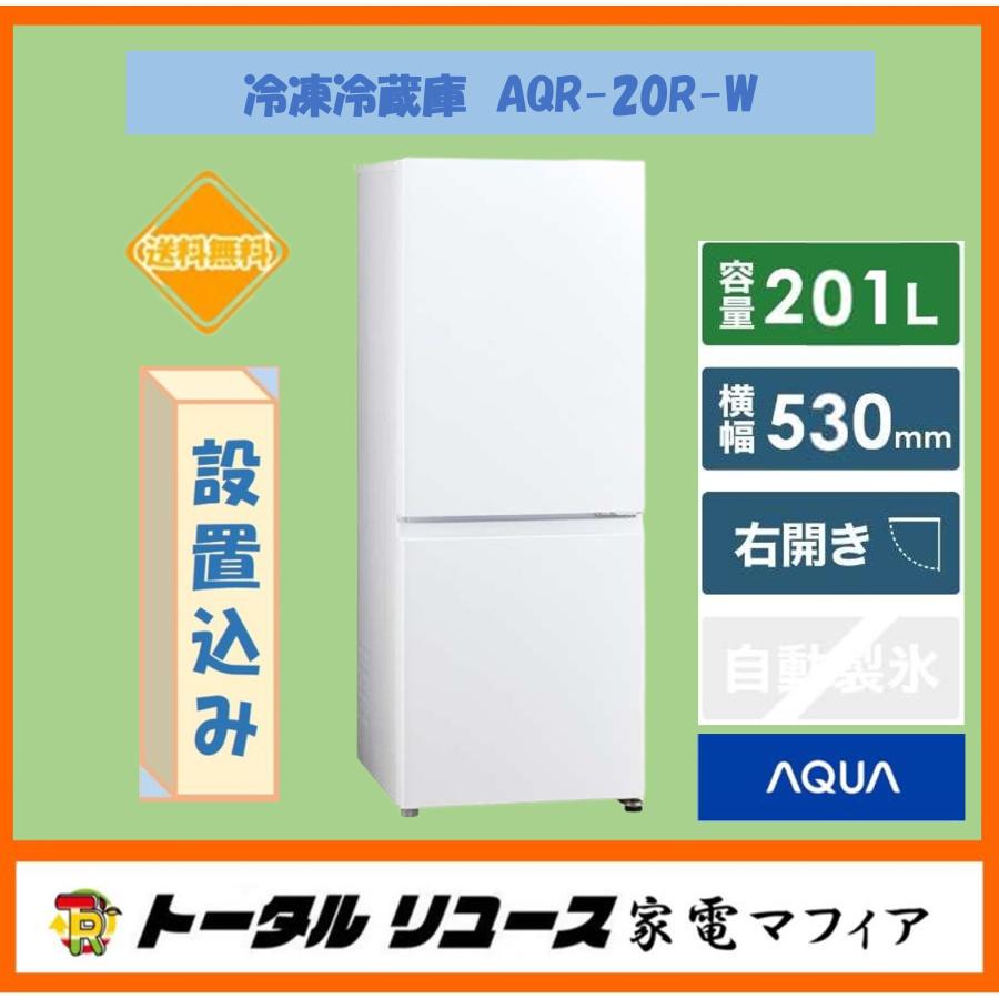 AQUA（アクア） 冷蔵庫 201L 2ドア 右開き 一人暮らし AQR-20R-W