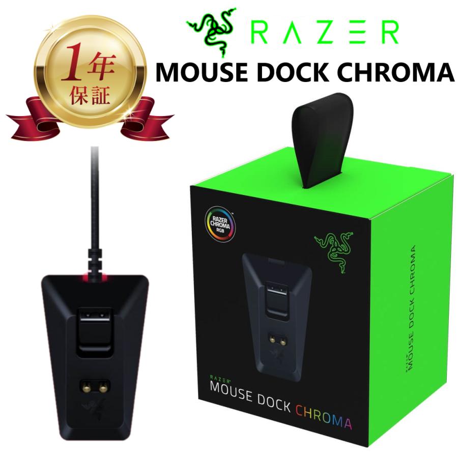 Razer（レイザー） 【当店1年保証】Razer Mouse Dock Chroma マウス