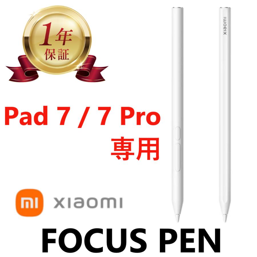 Mi 【当店1年保証】Xiaomi シャオミ focus Pen BHR9509GL for Pad 7