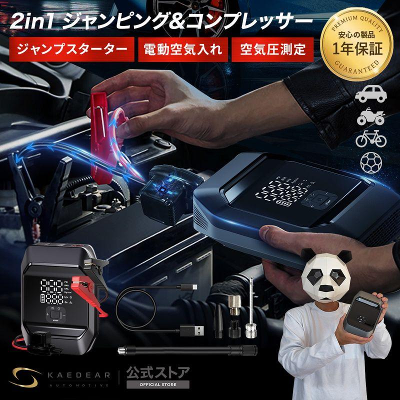 Kaedear（カエディア） 【 ジャンプスターター 電動空気入れ モバイル
