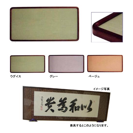 天平 1．3x3．0尺 394x909mm 和額,書道用額縁、横長額 : 鏡と