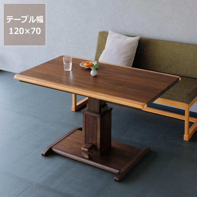 昇降式ダイニングコタツ・こたつ 長方形 120cm幅 木製（ウォールナット