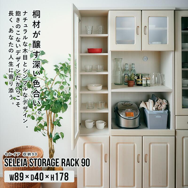 KAGUWORLD 国産 食器棚 幅90 電子レンジ台 完成品 キッチンボード